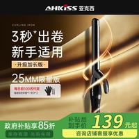 亚克西 AHKISS卷发棒大卷持久定型不伤发负离子卷发神器19mm电卷棒32mm40mm 限量版 25mm
