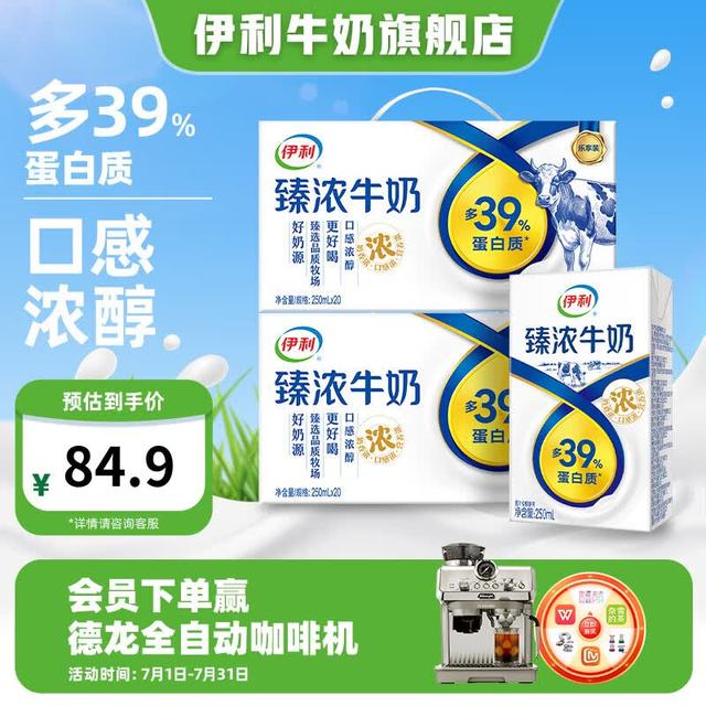 伊利 臻浓牛奶多39%蛋白质 250ml*20盒*2箱