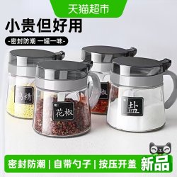 欣美雅 调料盒套装 家用组合装 灰色 2个装（贴纸+勺子）