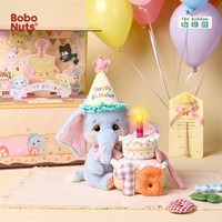 Bobo Nuts生日派对卢比象毛绒玩偶大象小公仔送女生礼物