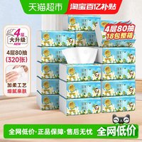 移动端、88VIP：清风 花萃臻品系列 抽纸 4层*80抽*18包(190*132mm) 天然无香