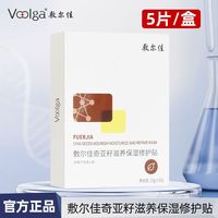 百亿补贴：敷尔佳 奇亚籽滋养保湿修护贴面膜 5片