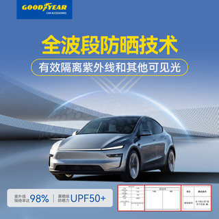 固特异 特斯拉Model Y 冰境天幕遮阳挡