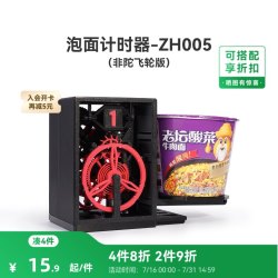 Bambu Lab 泡面计时器 创客宝库创意3D打印模型组件 ZH005
