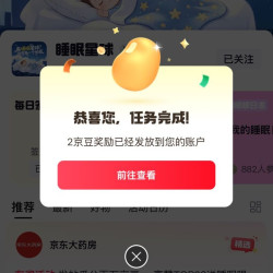京东  签到2京豆   睡眠星球