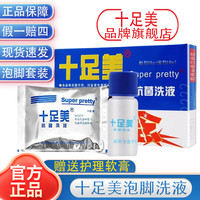 十足美 泡脚粉泡脚液脚洗液 十足美泡脚粉（1盒装）