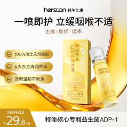 赫尔仕康 蜂胶舒缓口腔喷雾草本0添加咽喉咙干痒痛肿口腔健康20ml