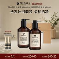 APPELLES APOTHECARY&LAB 经典系列 洗护套装/洗浴套装 礼盒 正品官方奢华酒店同款澳洲洗护