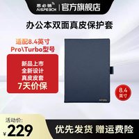 思必驰AI办公本双面真皮保护套蓝色 办公设备配件8.4英寸 pro/turbo型号适用
