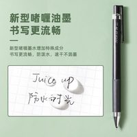 88VIP：百乐 Juice系列 LJP-20S5 按动中性笔