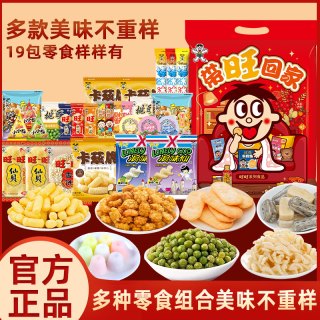 旺旺 零食大礼包 19包 316g