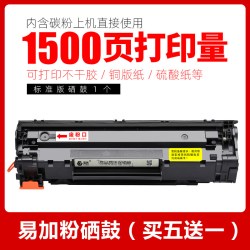 富民 88A硒鼓 适用惠普cc388a墨盒hp LaserJet Pro MFP CC388a黑色激光打印复印一体机易加粉碳粉盒 cc388a墨粉盒