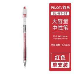 百乐 G1中性笔学生刷题做笔记用黑笔子弹头大容量啫喱水笔0.5mm办公红蓝黑芯经典签字笔