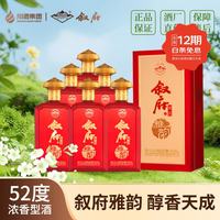 叙府 ·雅韵 52度浓香型纯粮酒年货送礼  52度 500mL 6瓶  叙府·雅韵 1箱