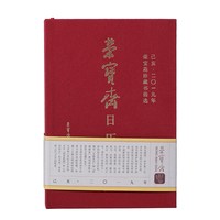 荣宝斋 台历本桌面工作小日历办公桌2021年记事本公司礼品定制日历沈鹏挂历福字挂画乾隆御笔《福》字木板水印