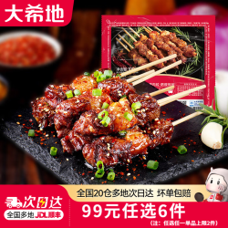 大希地 安格斯牛肉串、牛肉粒、牛排等都能选！
