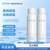 临期品：SYOE 2瓶医用透明质酸钠修复喷雾120g过敏痤疮修复效期26.12