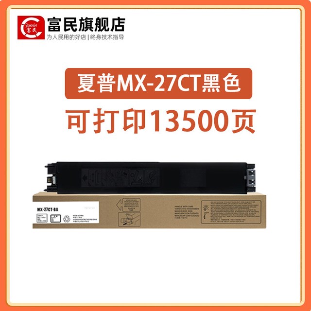 富民 夏普MX27CT粉盒 适用夏普SHARP MX-2000L 2300N 2700复合机墨盒 MX-3500N 4500N 3501 4501彩色复印机碳粉盒