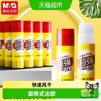 88VIP：晨光 固体胶棒小学生幼儿园专用儿童手工强力高粘度胶水办公用品
