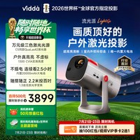 Vidda 流光派LightGo 海信1.3倍无损光学变焦+20000mAh大电池户外便携三色激光投影仪家用投影机云台家庭影院