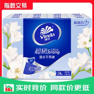 维达 手帕纸 超韧(小苍兰香)纸巾 小包餐巾纸 面巾纸 擦手 4层5张24包