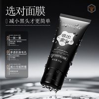 雪沪 u先竹炭矿物泥吸黑头面膜角质细致毛孔黑头粉刺清洁撕拉面膜