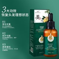 雪沪 u先老姜王营养精华液护发精油生姜王头发免洗呵护发根精油护发