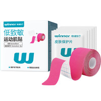 稳健医疗 稳健运动肌肉贴20片/卷+保护片20片运动员马拉松专用运动胶带脚踝绑带康复弹力绷带膝盖 粉色运动保护套装