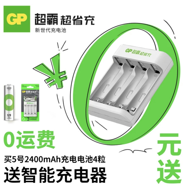 淘金币可用：超霸 绿再5号2400mAhx4粒  送智能充电器