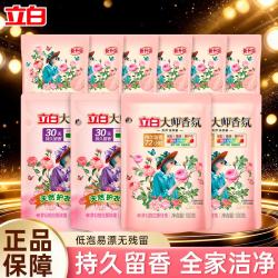 立白 大师香氛洗衣液持久留香洁净柔顺护衣整箱囤货正品 大师香氛洗衣10件组合装