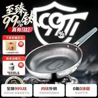 三禾 LJ26S17-1 99钛不粘 26cm 平底煎锅
