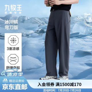 九牧王 【冰川裤】休闲裤男26夏季薄款弯刀阔腿凉感遮热透汽轻户外裤子