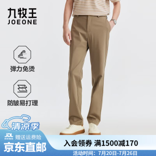 九牧王 休闲裤男裤26新款高弹防皱免烫防晒直筒裤