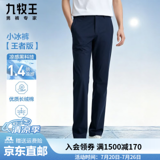 九牧王 【商场同款 小冰裤王者版】休闲裤高弹免烫新疆长绒棉直筒裤子
