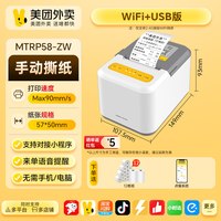 美团 外卖打印机出餐宝一体机自动接单蓝牙云WIFI语音播报淘宝闪购京东饿了么餐饮小票机58mm热敏打印机出单机