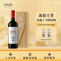 西鸽酒庄 N28赤霞珠750ml*1瓶（环保包装）
