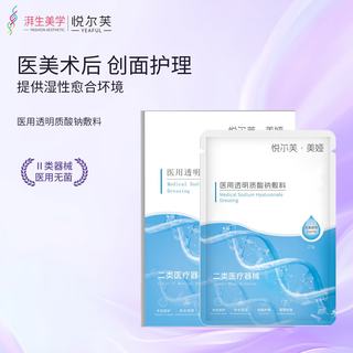 丝塔芙 医用透明质酸钠敷料 2盒10片