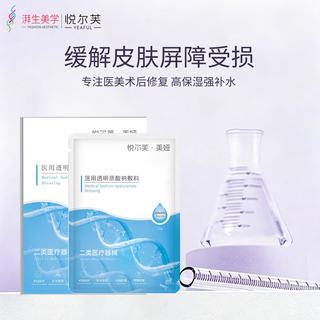 丝塔芙 医用透明质酸钠敷料 2盒10片