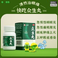 众生 丸 72丸*1瓶/盒