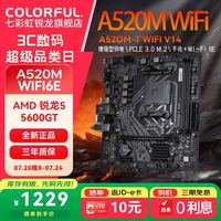 七彩虹 5600GT+七彩虹A520M WIFI