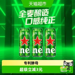 喜力 经典啤酒