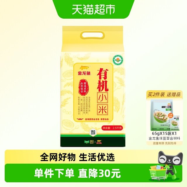 88VIP：金龙鱼 臻选有机小米 2.5kg 袋装