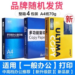 舒荣 A4打印纸批发a4纸白纸a4打印纸办公用纸70g复印纸试卷80g双面打印学生用草稿纸特价凭证纸厂家直销