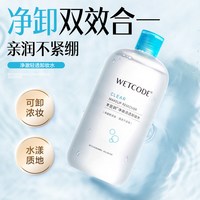 水密码 海藻盈润500ml大容量氨基酸温和净澈卸妆水旗舰店正品