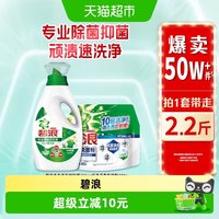 88VIP：碧浪 除菌洗衣液700g+碧浪免搓粉400g