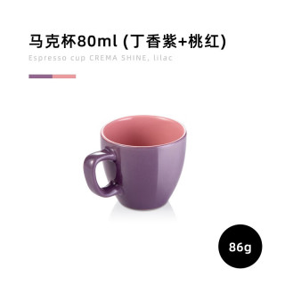 tescoma 捷克进口 CREMA SHINE系列 陶瓷马克杯 创意撞色水杯子 多色可选 80ml 丁香紫（外层）