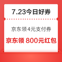 每日领京豆：7月23日 京东关注店铺领京豆