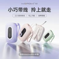 沃品 20000mAh自带线快充移动电源 蜜桃粉