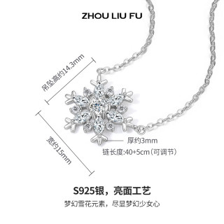 七夕送礼：周六福 梦幻雪花S925银饰项链 可调节