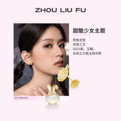 周六福 乖乖兔小巧可爱S925银饰玉髓耳钉  J0914540